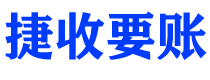 岳阳讨债公司